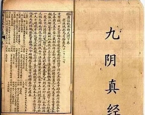 九阴真经破防是什么