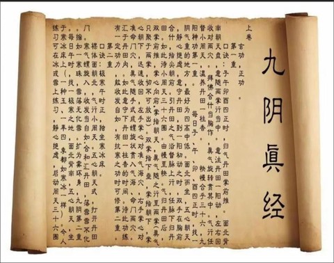 九阴真经破防是什么[图1]