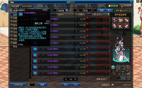 dnf红字书叫什么[图1]