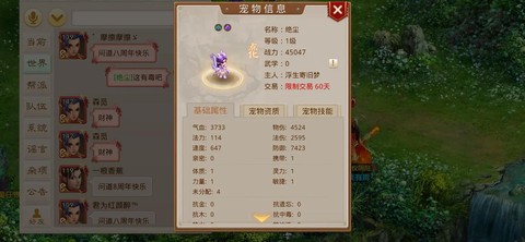 问道手游怎么卖宝宝[图2]