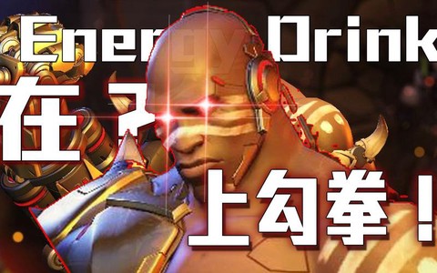 守望先锋怎么用拳头[图1]