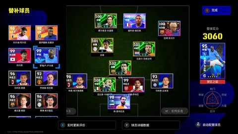 实况足球如何调整替补