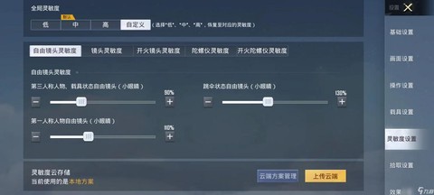 绝地求生怎么精确瞄准