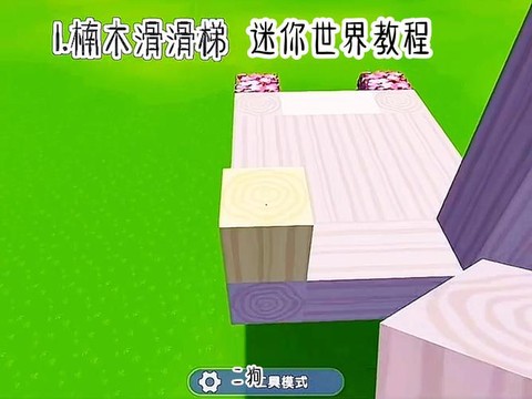 迷你世界木梯怎么做[图1]