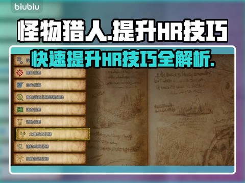 怪物猎人xhr等级怎么升[图2]