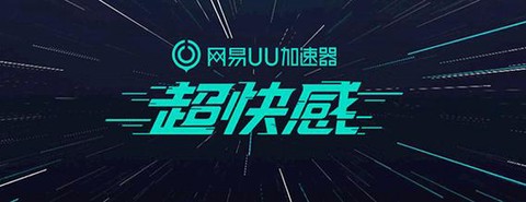 u加速器[图1]