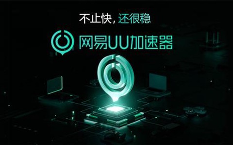 u加速器[图2]