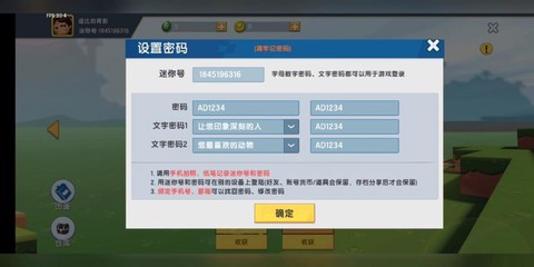 迷你世界为什么迷你号[图2]