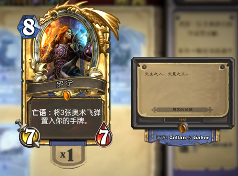 炉石传说罗宁怎么获得[图1]