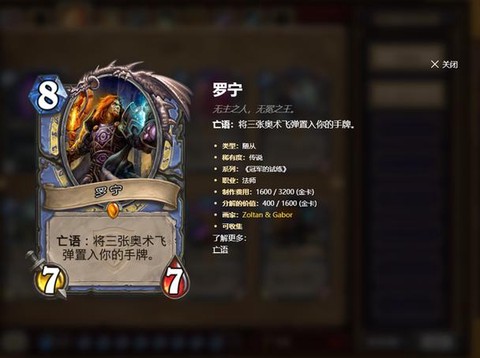 炉石传说罗宁怎么获得[图2]