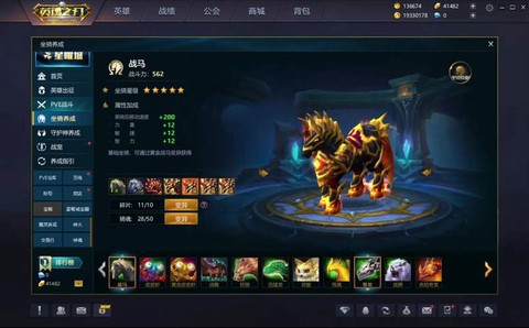 英魂之刃坐骑怎么卸掉[图2]