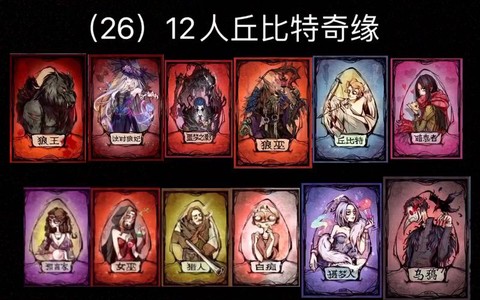 狼人杀什么板子好玩