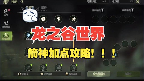 手游龙之谷技能怎么用