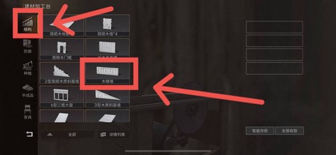 明日之后矮墙怎么得到[图2]