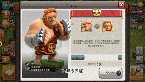 部落冲突巨人该怎么放[图2]