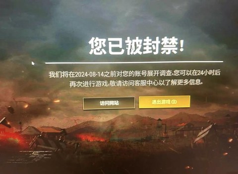 绝地求生没开挂为什么封号[图1]