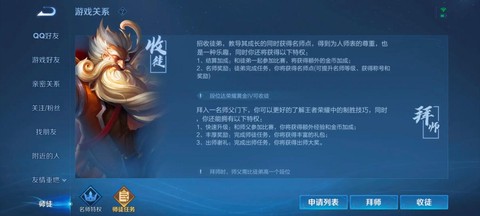 王者荣耀收徒弟怎么收[图2]