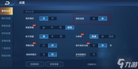王者荣耀怎么调高视野[图1]