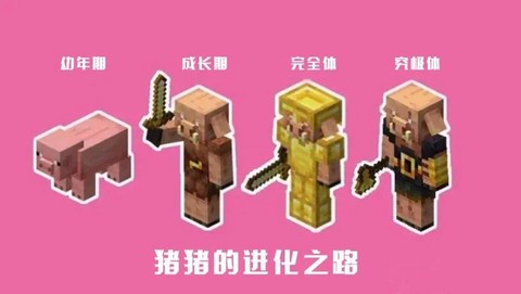 我的世界猪怎么繁殖