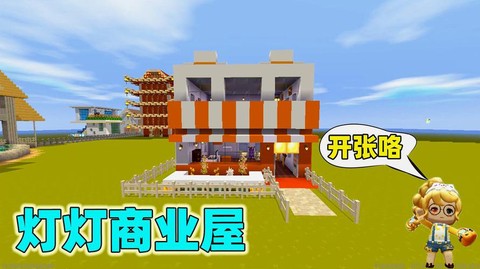迷你世界怎么建商店