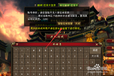 天龙八部被停权怎么办