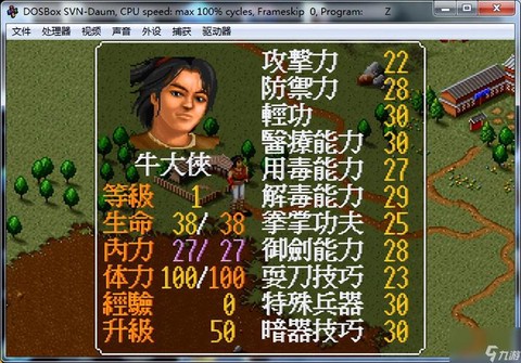 金庸群侠传如何快进[图1]