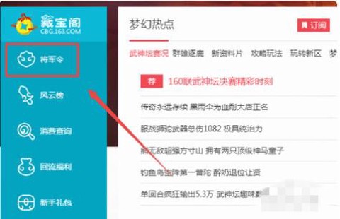 梦幻西游怎么解除将军令[图1]